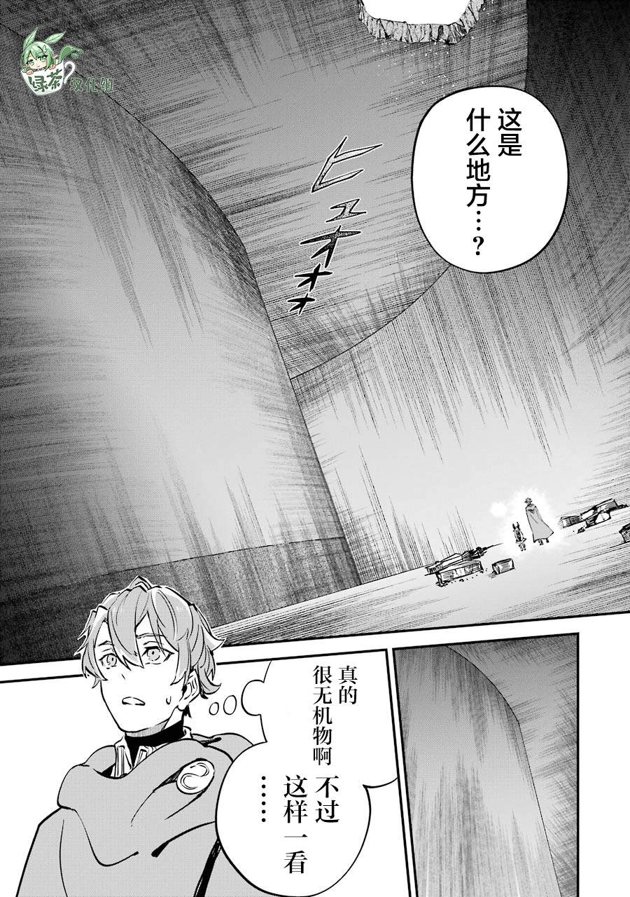 《转移到异世界活用外挂成为魔法剑士》漫画最新章节第10话免费下拉式在线观看章节第【25】张图片