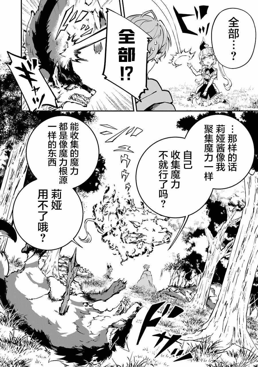 《转移到异世界活用外挂成为魔法剑士》漫画最新章节第9话免费下拉式在线观看章节第【2】张图片