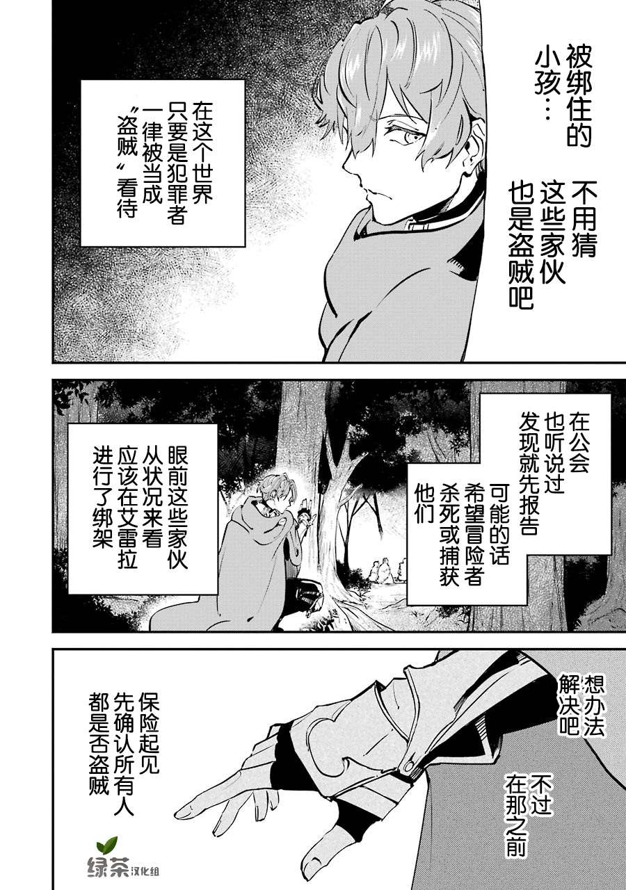 《转移到异世界活用外挂成为魔法剑士》漫画最新章节第5话免费下拉式在线观看章节第【26】张图片