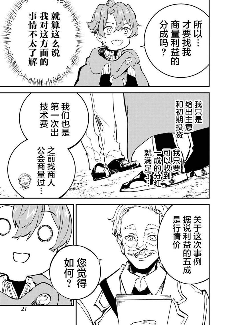 《转移到异世界活用外挂成为魔法剑士》漫画最新章节第8话免费下拉式在线观看章节第【21】张图片