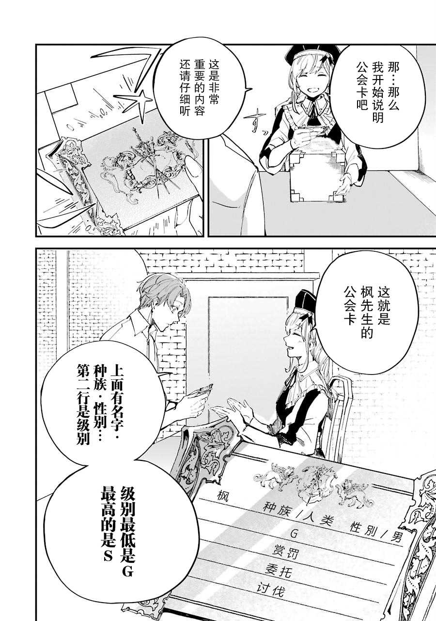 《转移到异世界活用外挂成为魔法剑士》漫画最新章节第1话 决定享受异世界了免费下拉式在线观看章节第【56】张图片