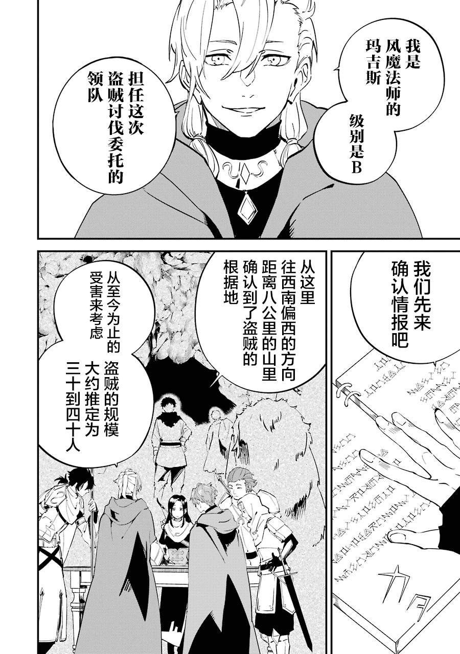 《转移到异世界活用外挂成为魔法剑士》漫画最新章节第7话免费下拉式在线观看章节第【2】张图片