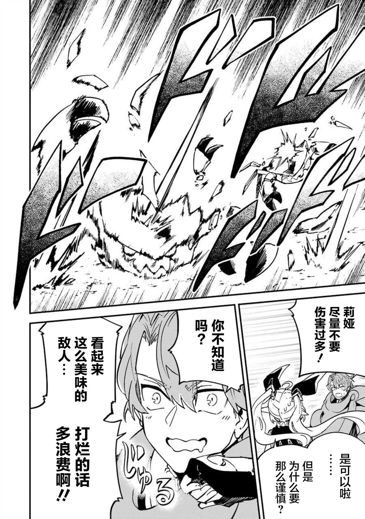 《转移到异世界活用外挂成为魔法剑士》漫画最新章节第12话免费下拉式在线观看章节第【28】张图片