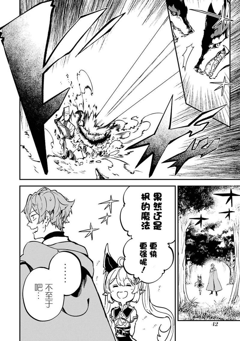 《转移到异世界活用外挂成为魔法剑士》漫画最新章节第8话免费下拉式在线观看章节第【41】张图片