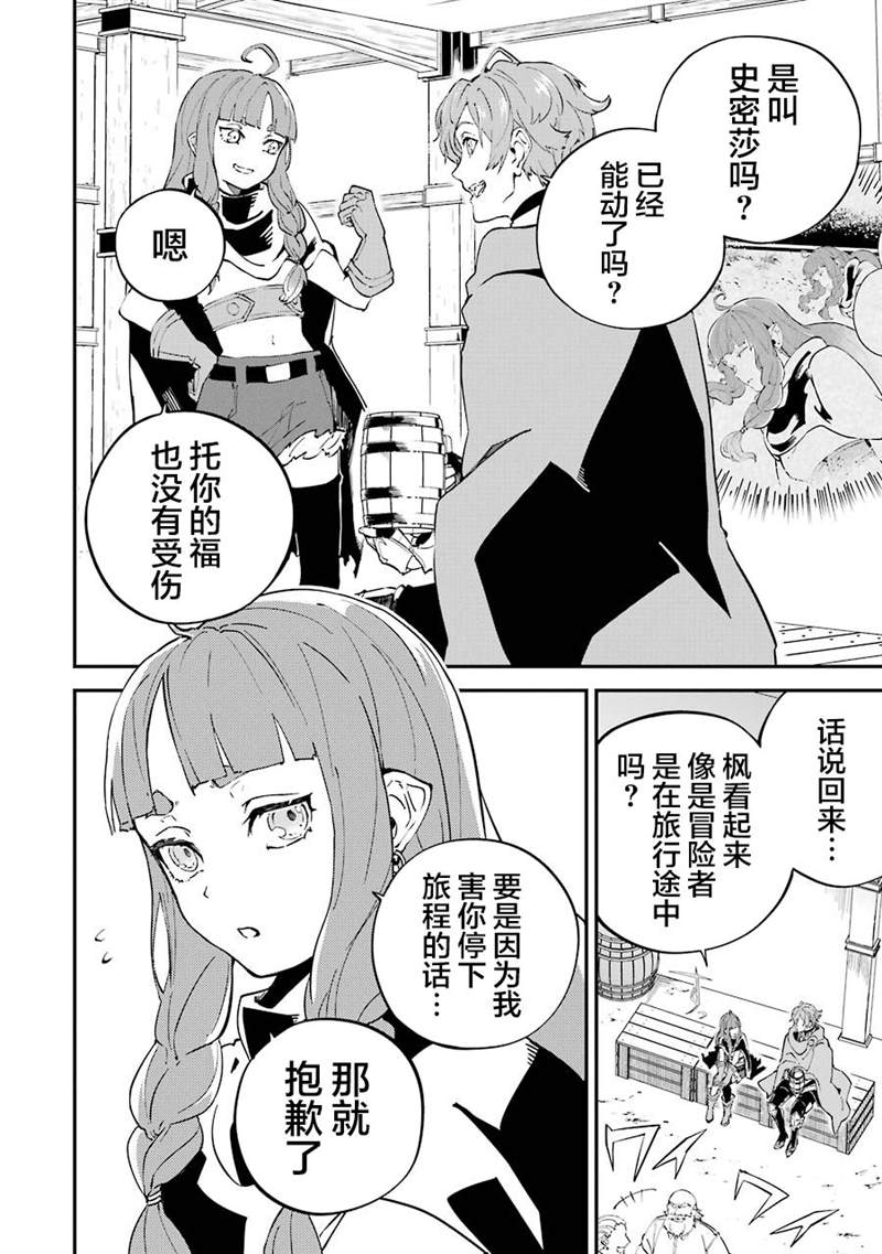 《转移到异世界活用外挂成为魔法剑士》漫画最新章节第6话免费下拉式在线观看章节第【2】张图片