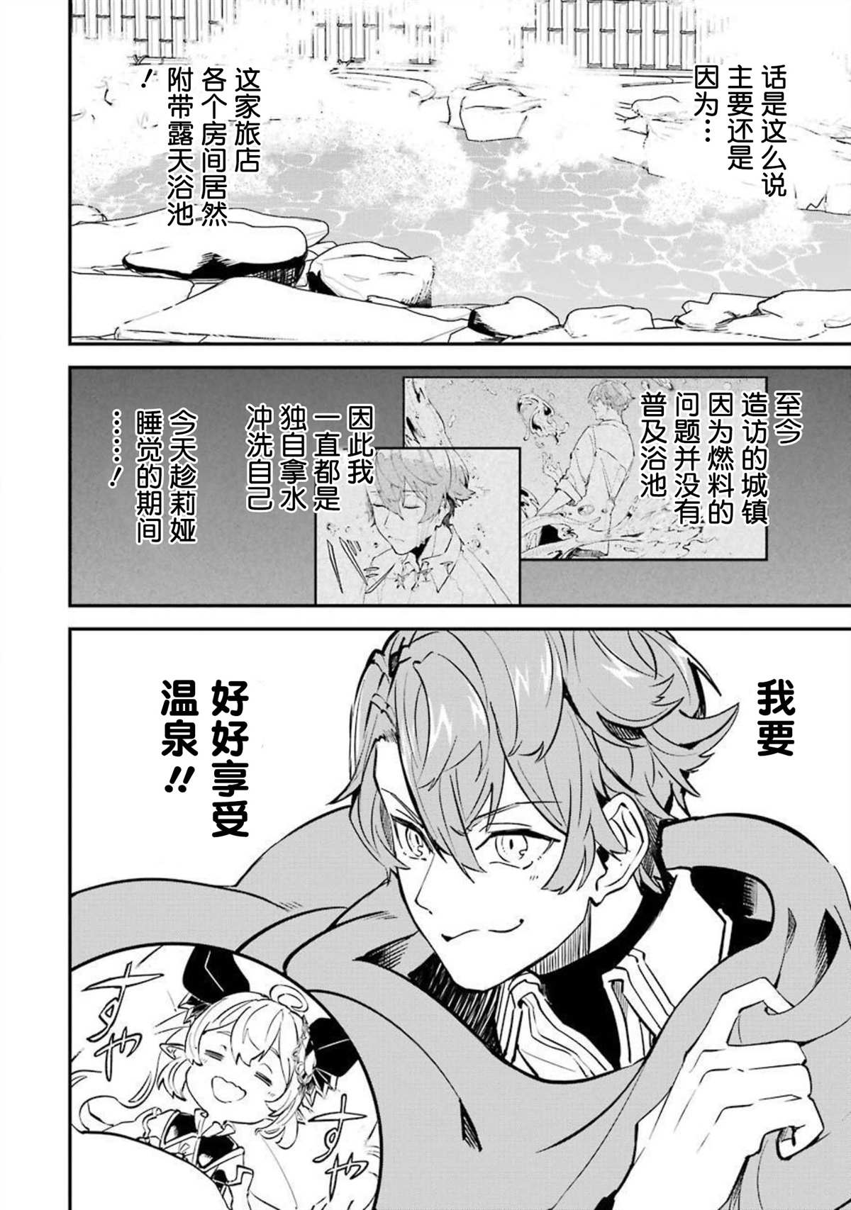 《转移到异世界活用外挂成为魔法剑士》漫画最新章节第12话免费下拉式在线观看章节第【46】张图片