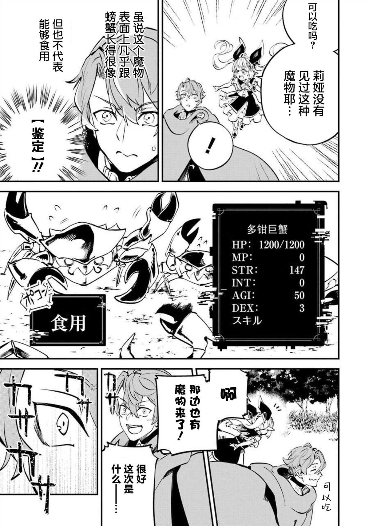 《转移到异世界活用外挂成为魔法剑士》漫画最新章节第12话免费下拉式在线观看章节第【29】张图片