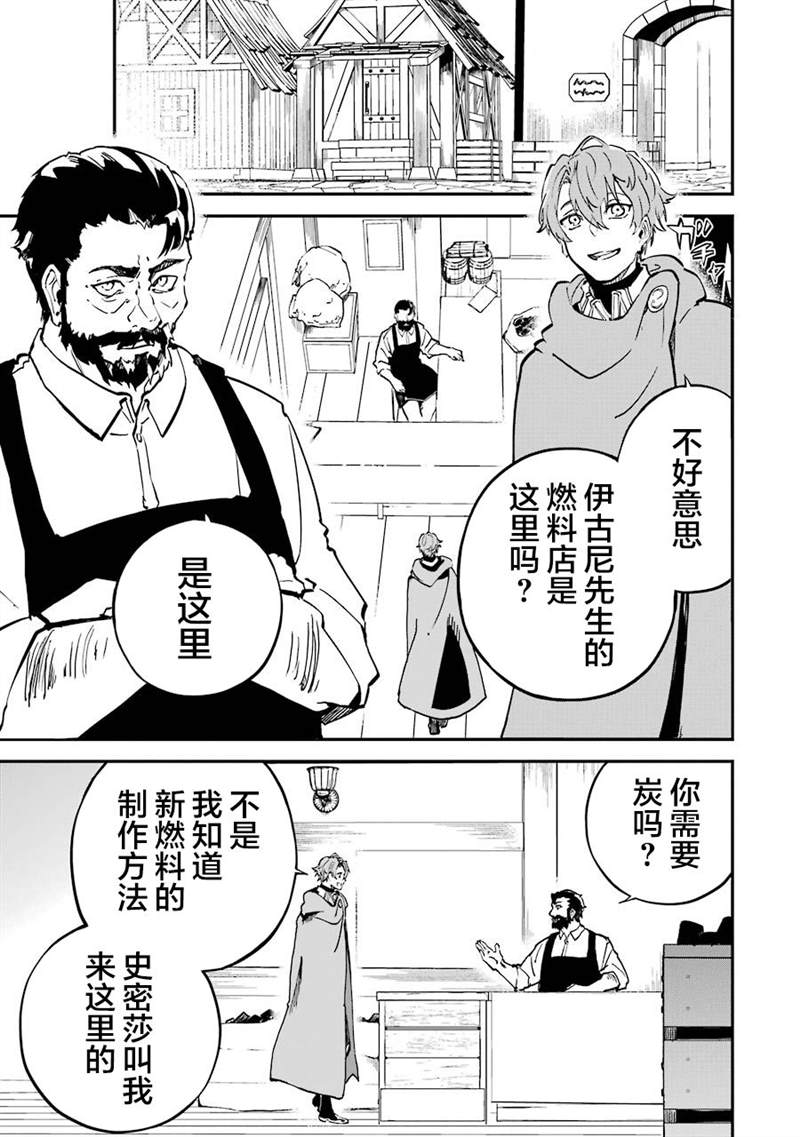 《转移到异世界活用外挂成为魔法剑士》漫画最新章节第6话免费下拉式在线观看章节第【35】张图片