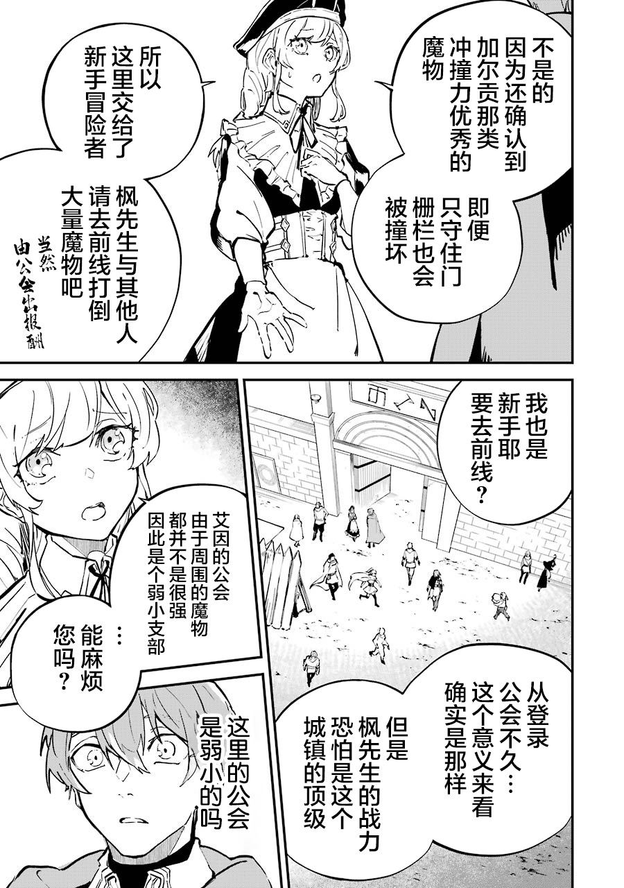 《转移到异世界活用外挂成为魔法剑士》漫画最新章节第4话免费下拉式在线观看章节第【15】张图片