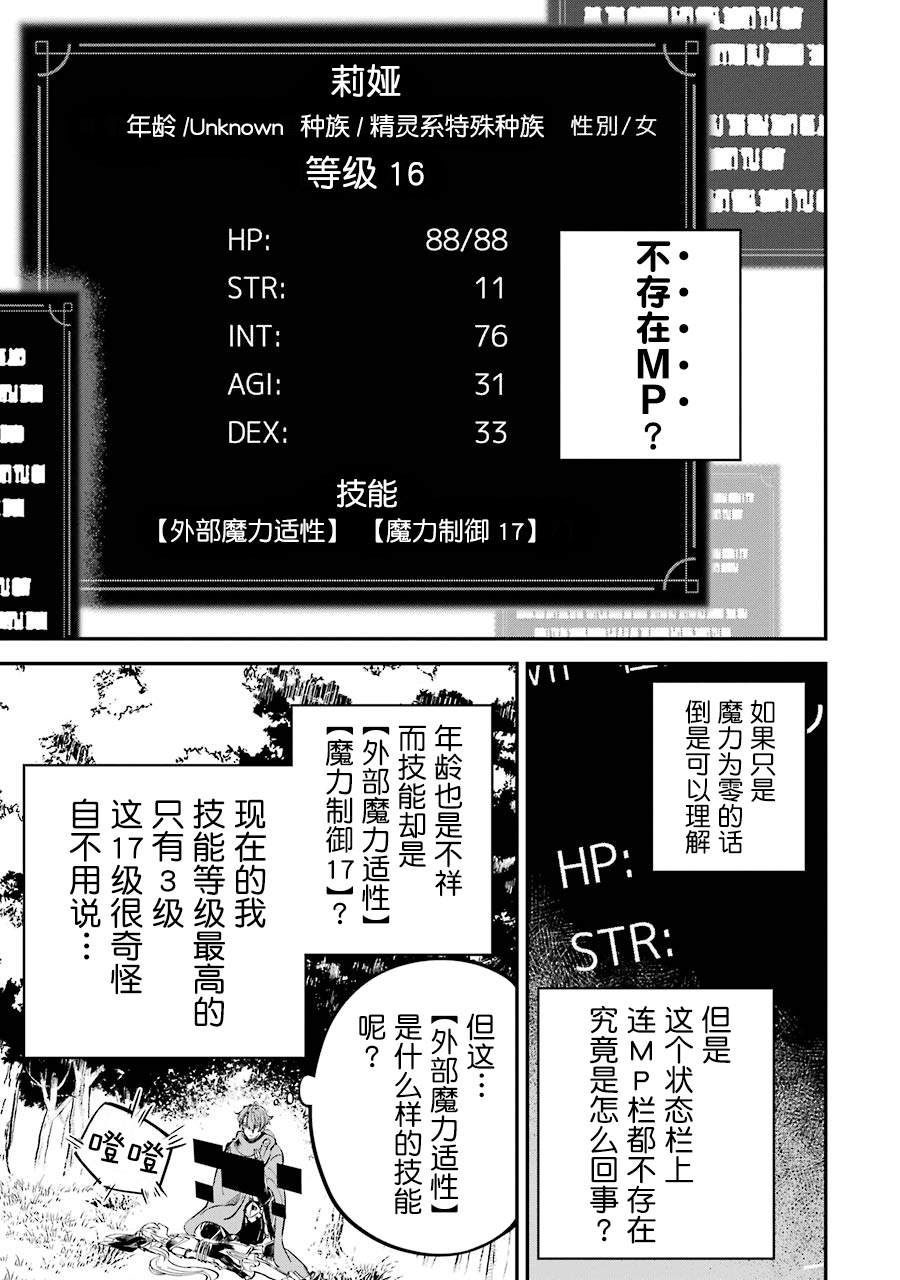 《转移到异世界活用外挂成为魔法剑士》漫画最新章节第7话免费下拉式在线观看章节第【32】张图片