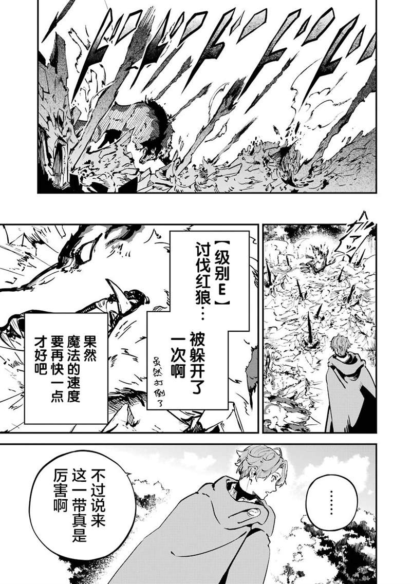 《转移到异世界活用外挂成为魔法剑士》漫画最新章节第6话免费下拉式在线观看章节第【23】张图片