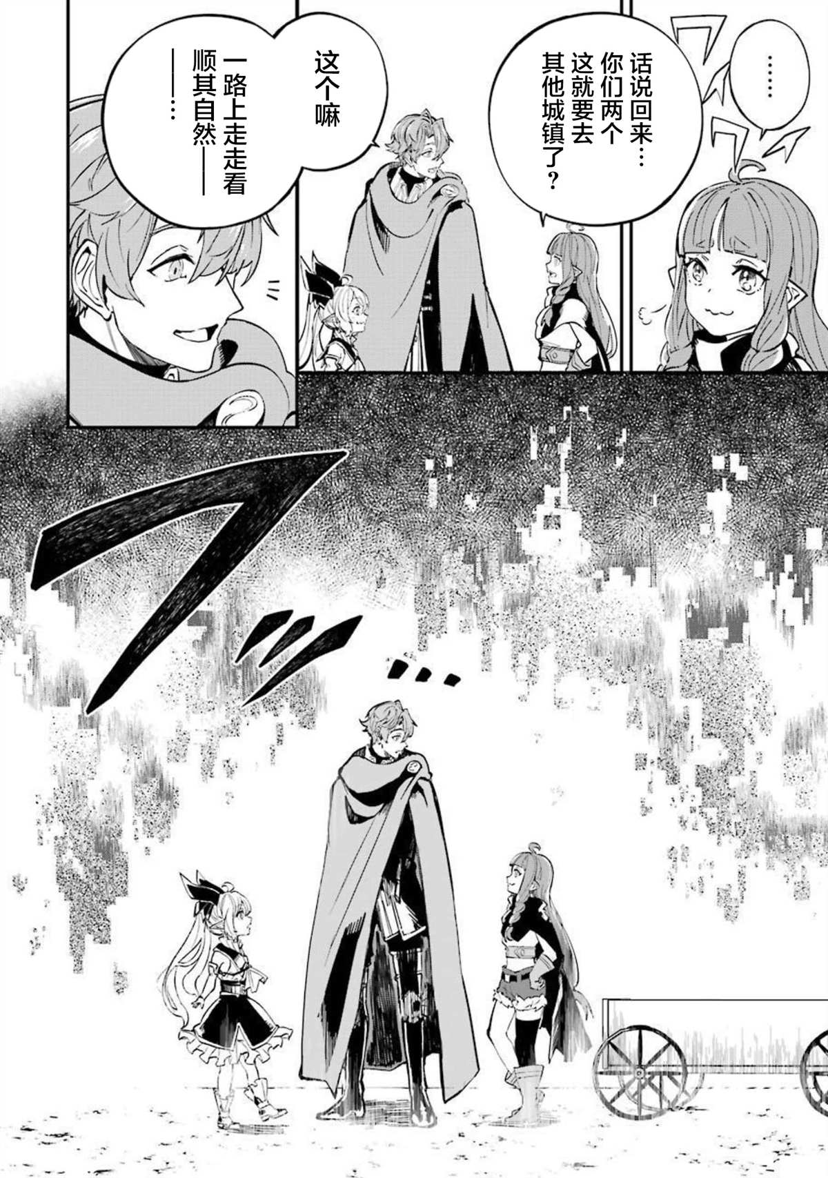 《转移到异世界活用外挂成为魔法剑士》漫画最新章节第12话免费下拉式在线观看章节第【18】张图片