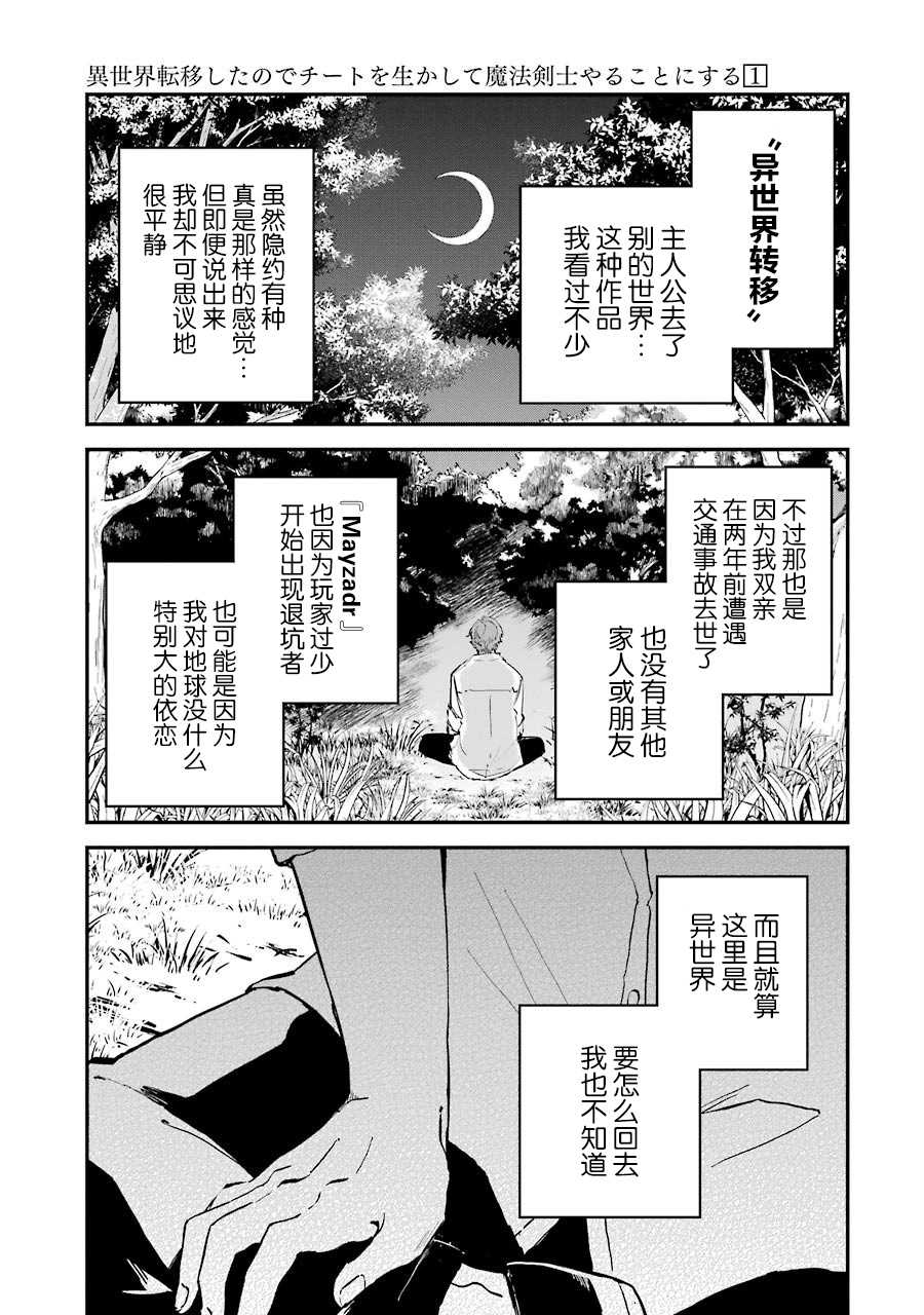 《转移到异世界活用外挂成为魔法剑士》漫画最新章节第1话 决定享受异世界了免费下拉式在线观看章节第【31】张图片