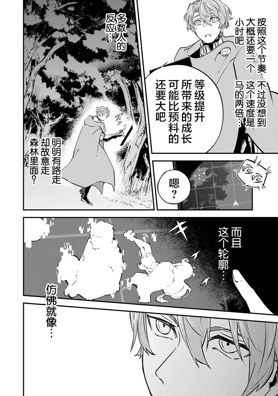 《转移到异世界活用外挂成为魔法剑士》漫画最新章节第5话免费下拉式在线观看章节第【24】张图片