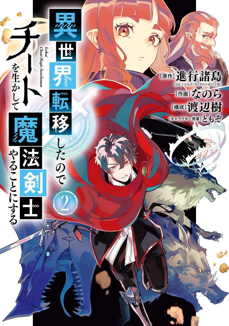 《转移到异世界活用外挂成为魔法剑士》漫画最新章节第4话免费下拉式在线观看章节第【1】张图片