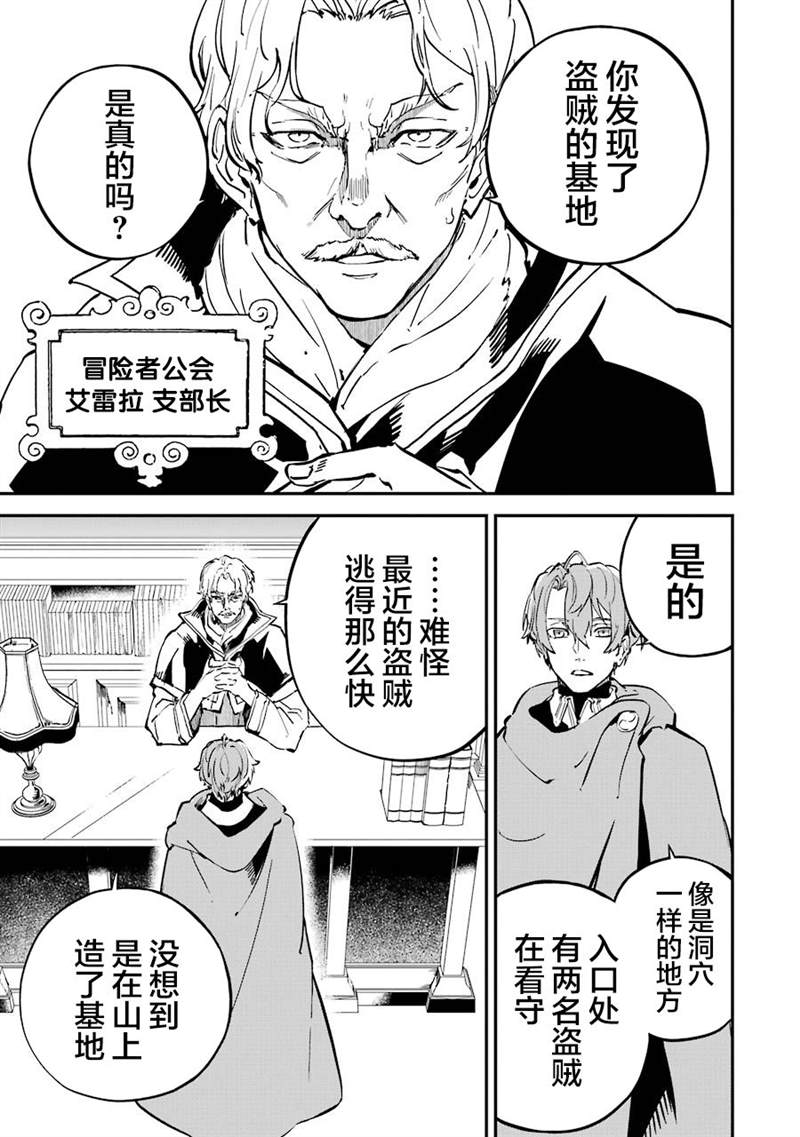 《转移到异世界活用外挂成为魔法剑士》漫画最新章节第6话免费下拉式在线观看章节第【27】张图片