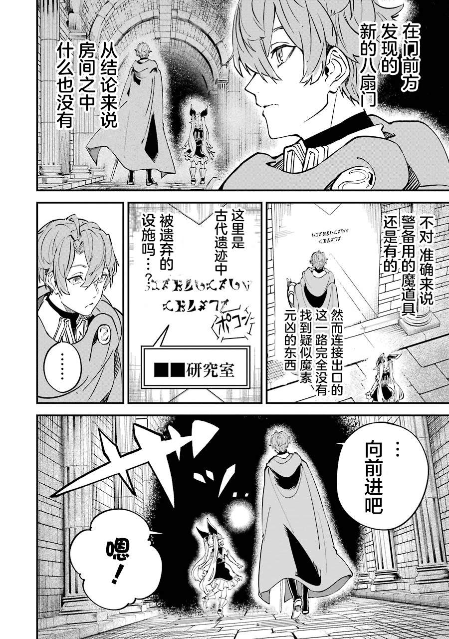 《转移到异世界活用外挂成为魔法剑士》漫画最新章节第11话免费下拉式在线观看章节第【2】张图片