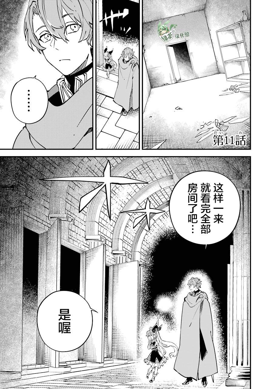 《转移到异世界活用外挂成为魔法剑士》漫画最新章节第11话免费下拉式在线观看章节第【1】张图片