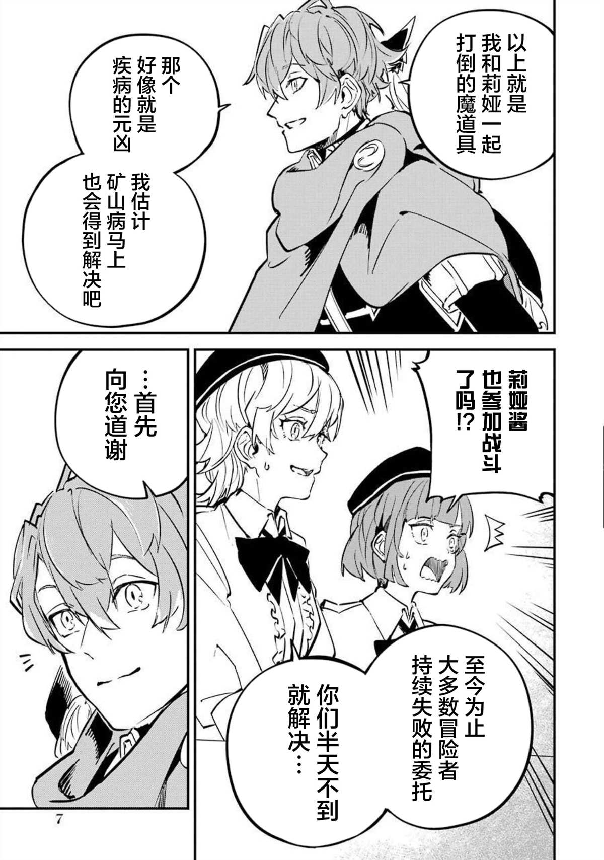 《转移到异世界活用外挂成为魔法剑士》漫画最新章节第12话免费下拉式在线观看章节第【7】张图片