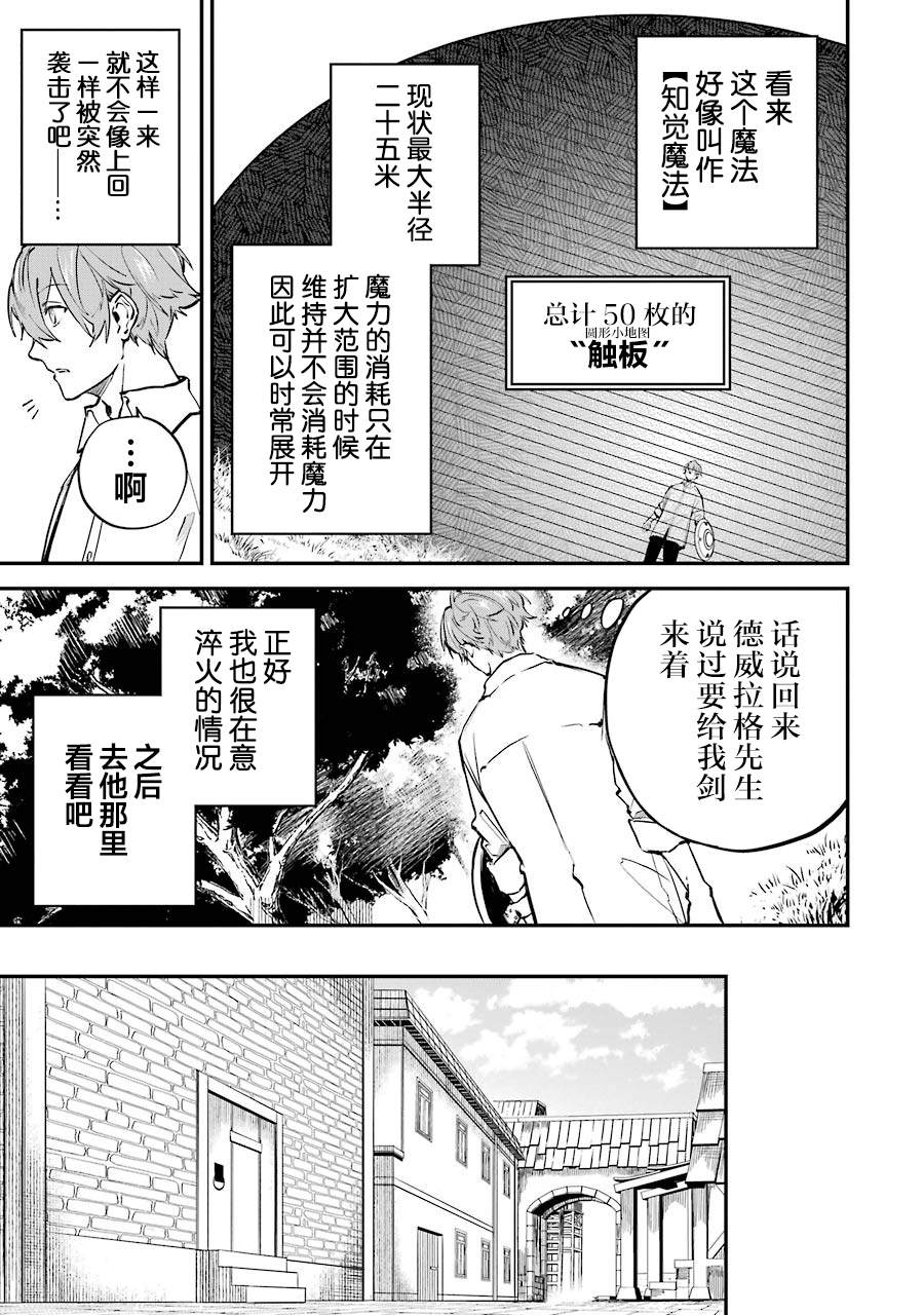 《转移到异世界活用外挂成为魔法剑士》漫画最新章节第3话 决定开发魔法了免费下拉式在线观看章节第【9】张图片