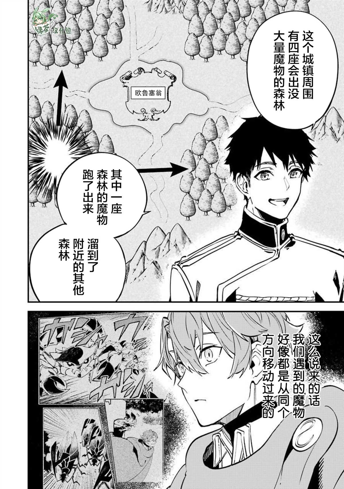 《转移到异世界活用外挂成为魔法剑士》漫画最新章节第12话免费下拉式在线观看章节第【34】张图片