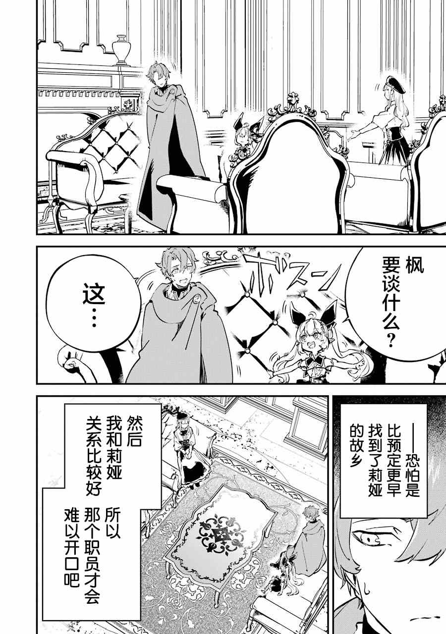 《转移到异世界活用外挂成为魔法剑士》漫画最新章节第9话免费下拉式在线观看章节第【10】张图片