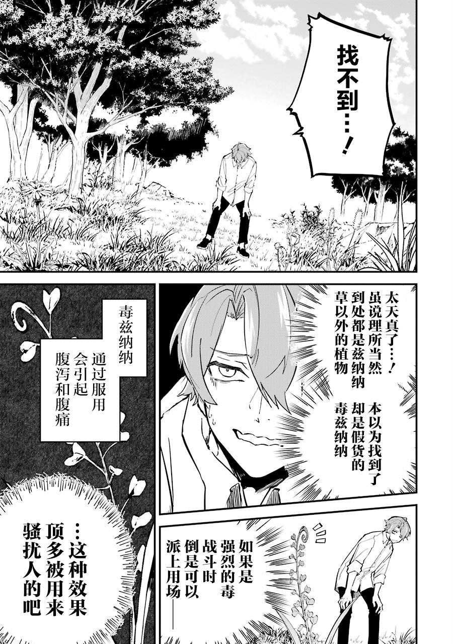 《转移到异世界活用外挂成为魔法剑士》漫画最新章节第2话 决定接受任务了免费下拉式在线观看章节第【13】张图片