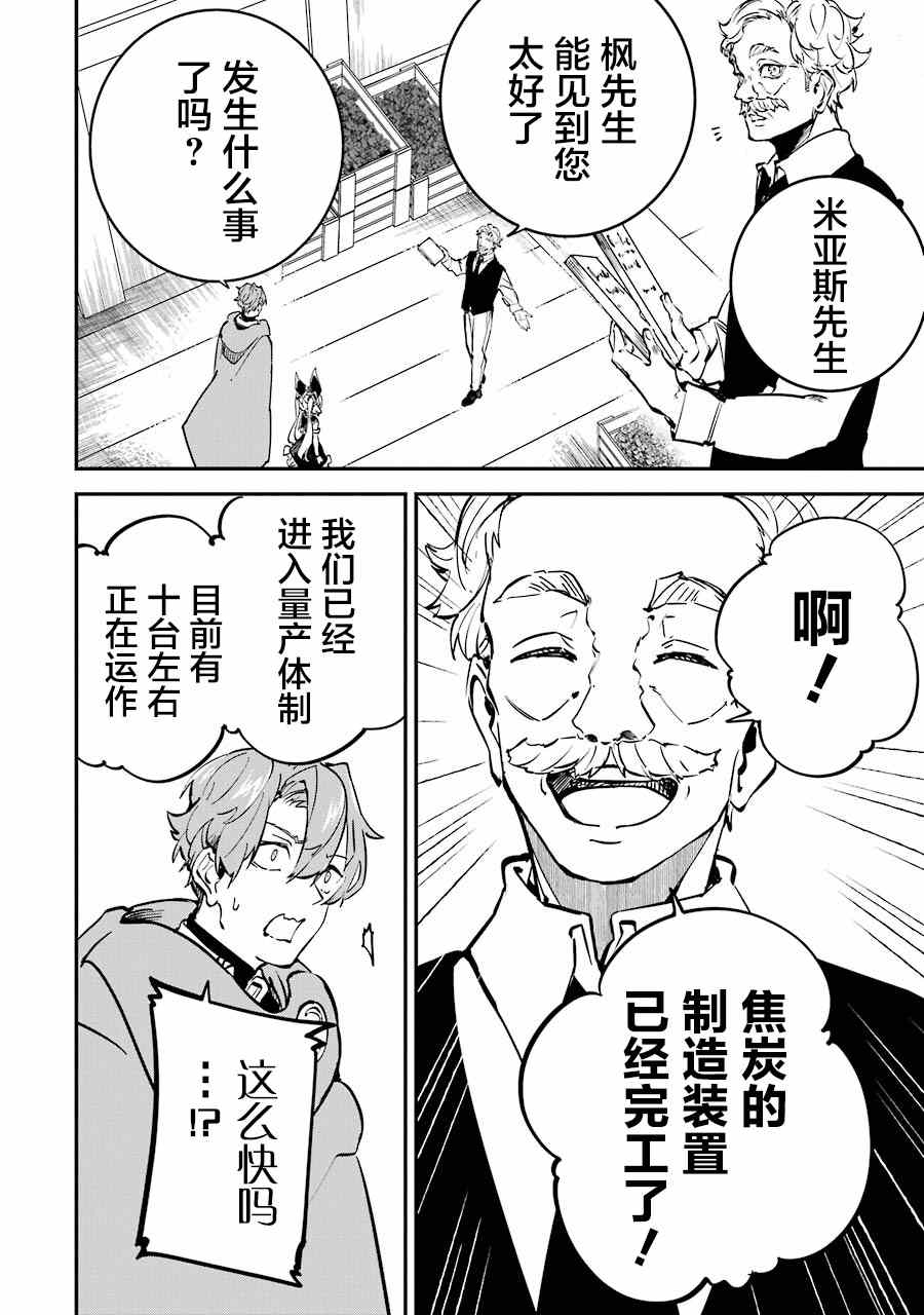 《转移到异世界活用外挂成为魔法剑士》漫画最新章节第9话免费下拉式在线观看章节第【34】张图片