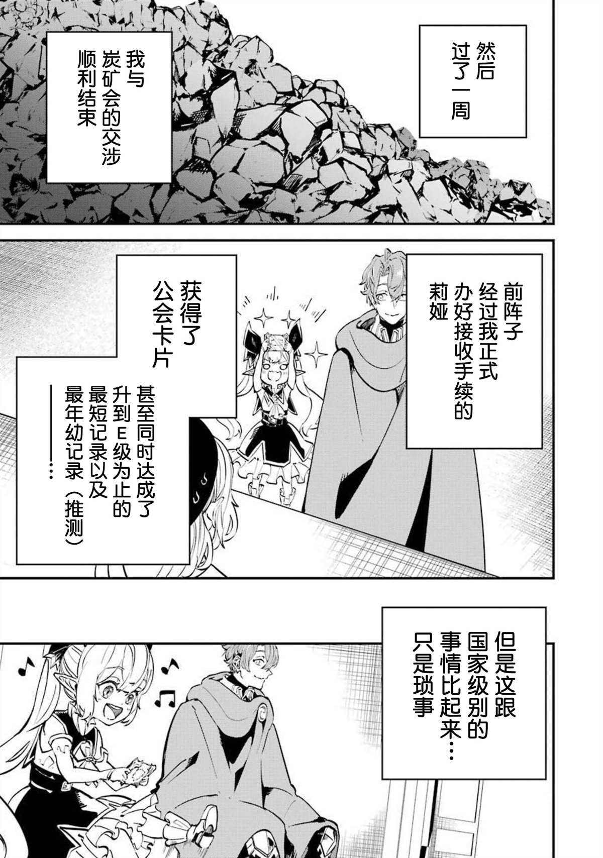 《转移到异世界活用外挂成为魔法剑士》漫画最新章节第12话免费下拉式在线观看章节第【15】张图片