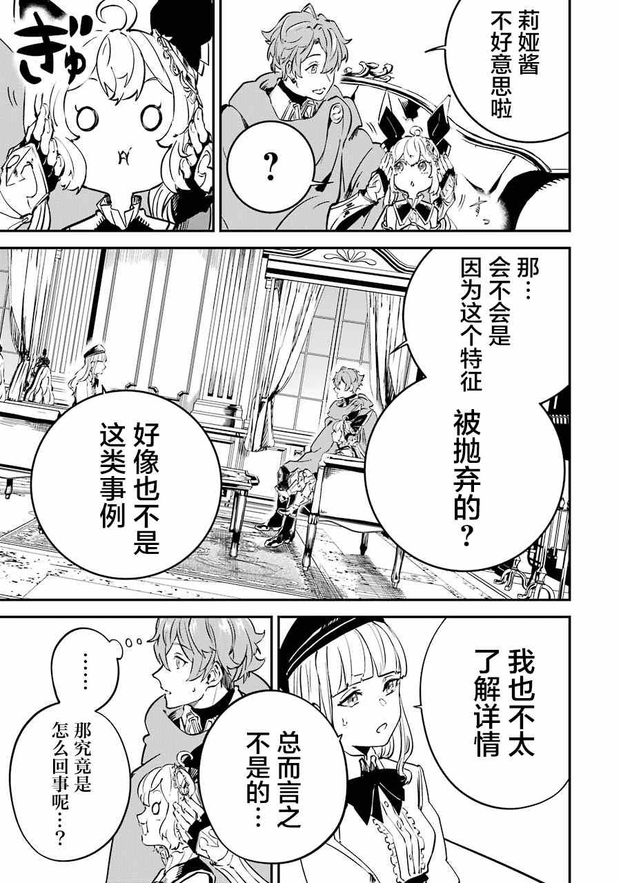 《转移到异世界活用外挂成为魔法剑士》漫画最新章节第9话免费下拉式在线观看章节第【13】张图片