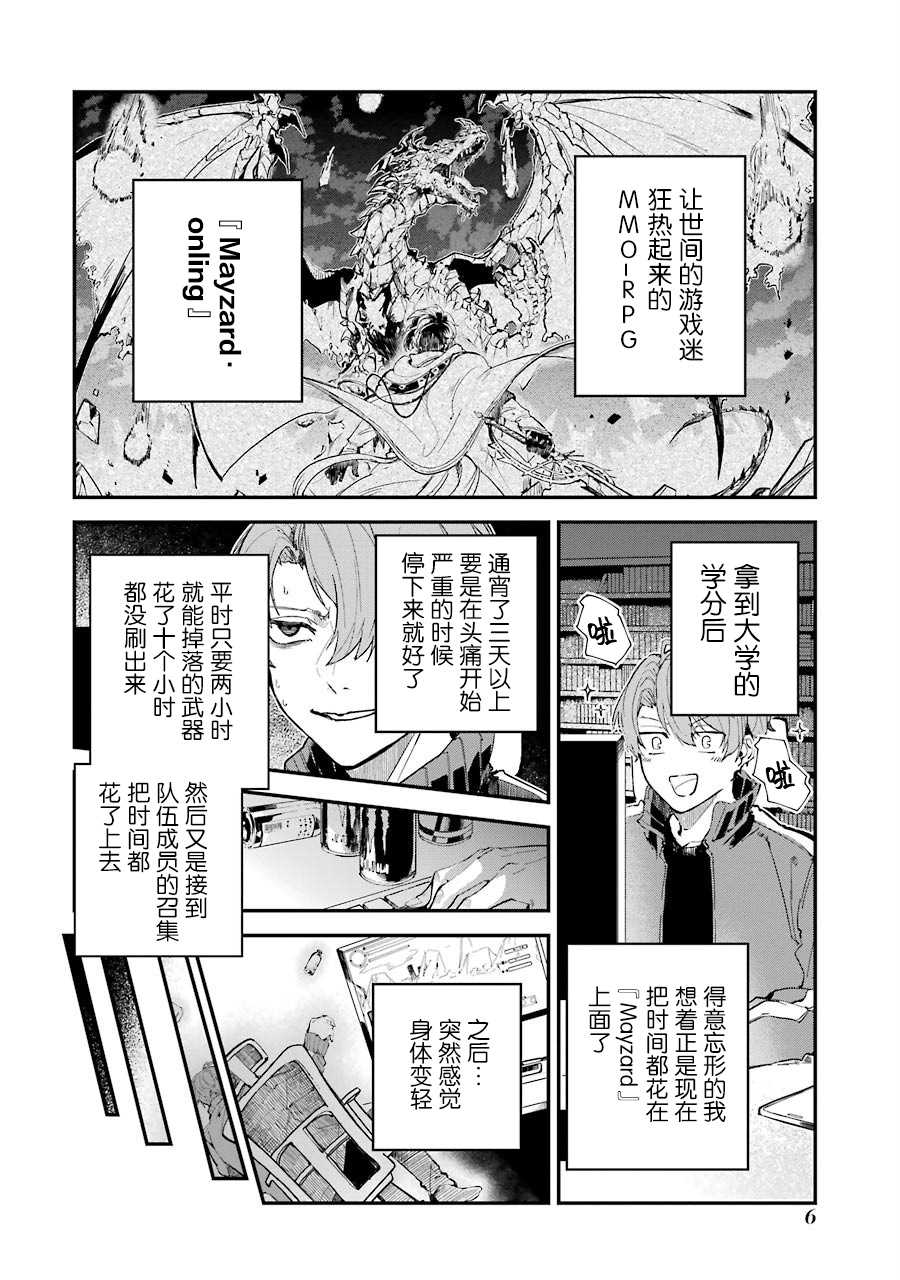 《转移到异世界活用外挂成为魔法剑士》漫画最新章节第1话 决定享受异世界了免费下拉式在线观看章节第【6】张图片