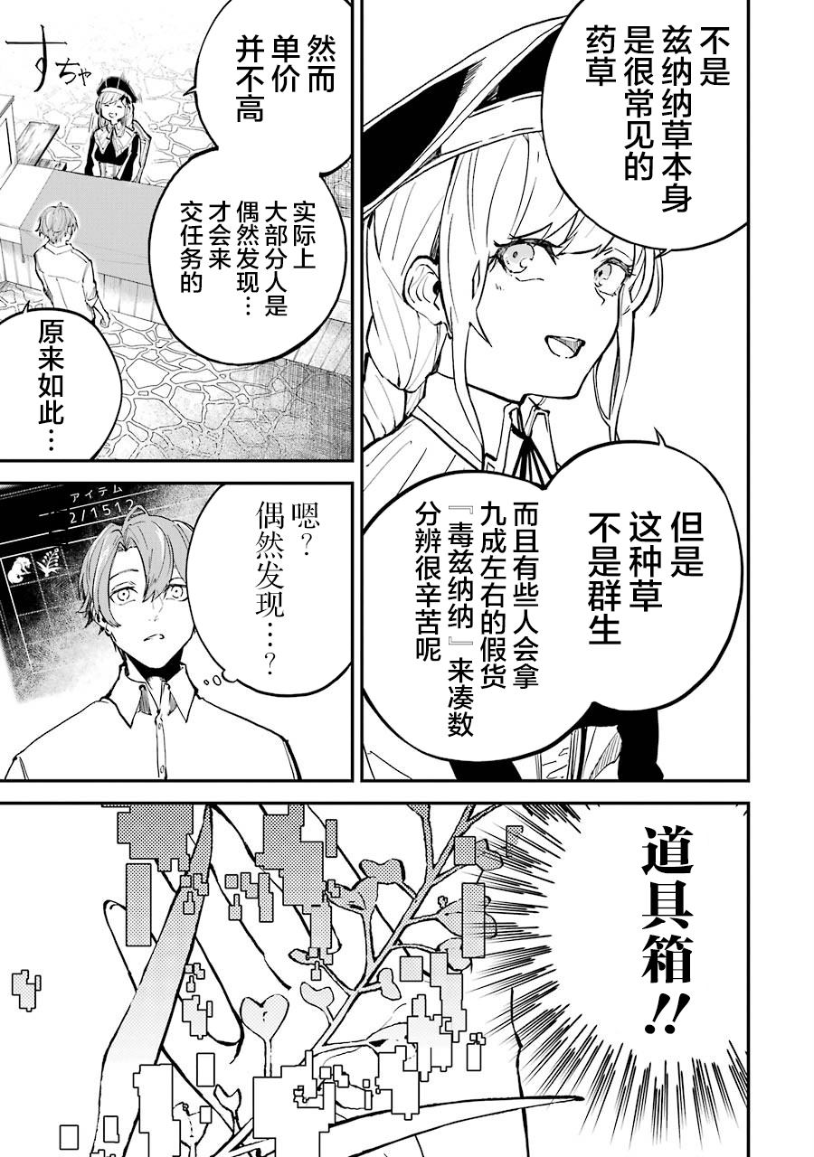 《转移到异世界活用外挂成为魔法剑士》漫画最新章节第2话 决定接受任务了免费下拉式在线观看章节第【11】张图片