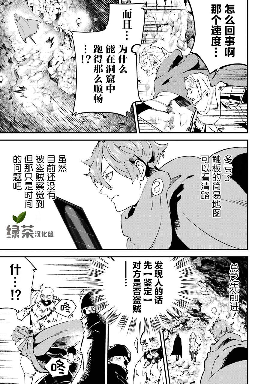 《转移到异世界活用外挂成为魔法剑士》漫画最新章节第7话免费下拉式在线观看章节第【15】张图片