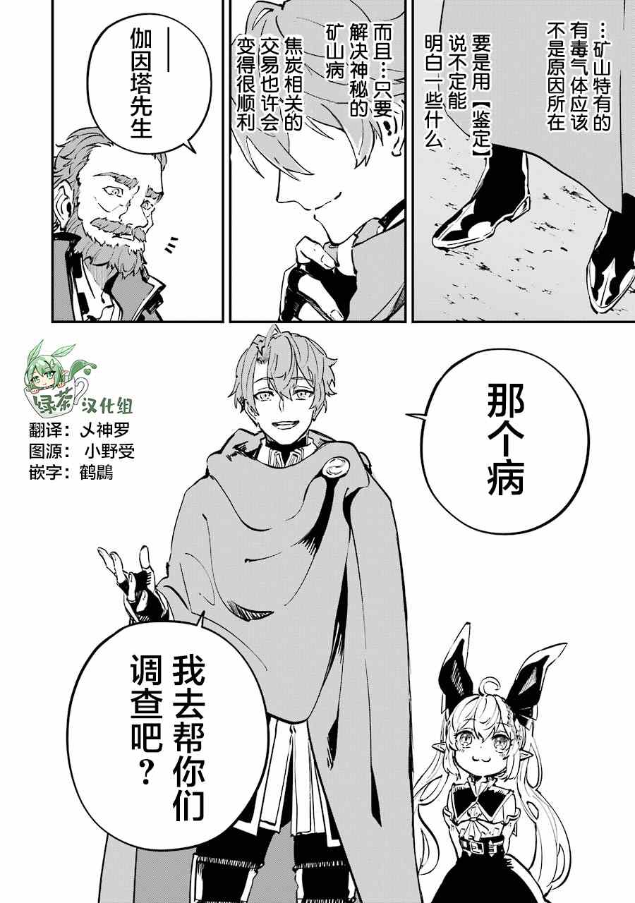 《转移到异世界活用外挂成为魔法剑士》漫画最新章节第9话免费下拉式在线观看章节第【42】张图片