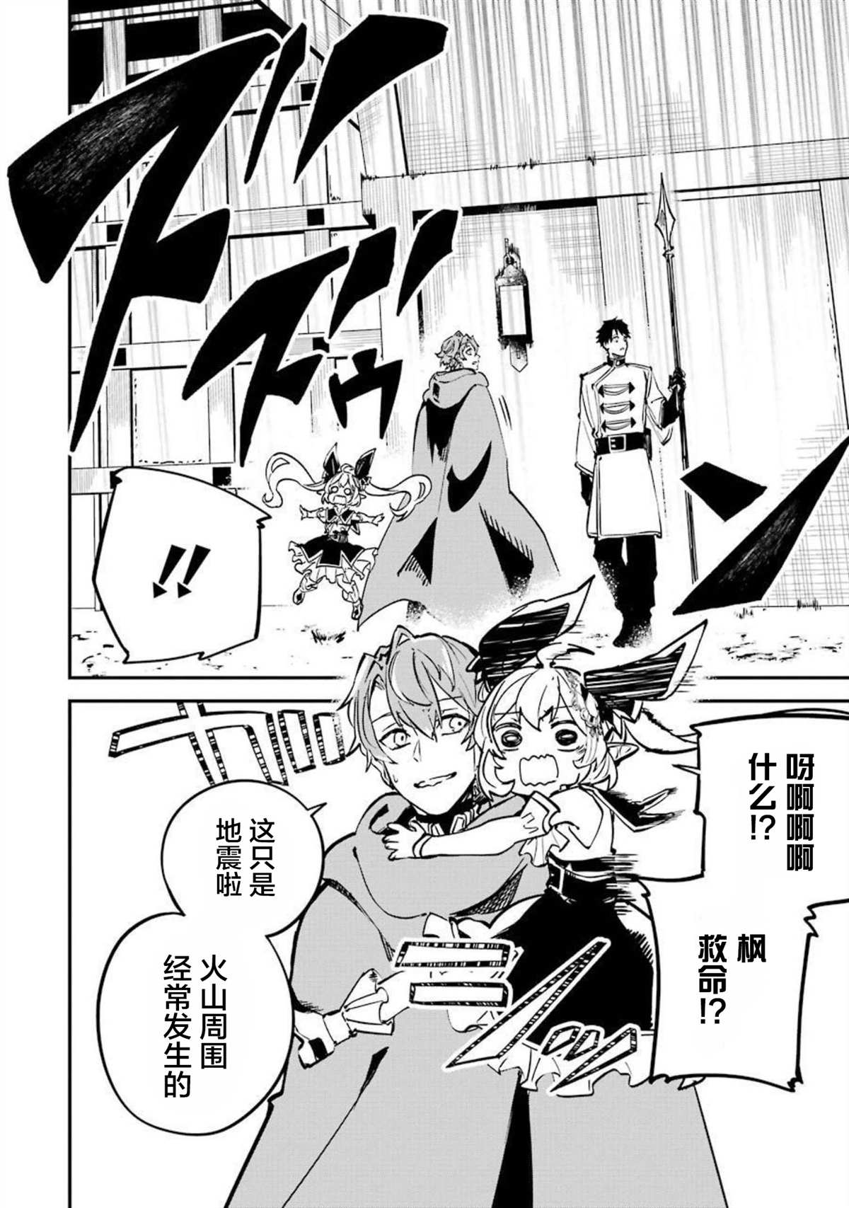 《转移到异世界活用外挂成为魔法剑士》漫画最新章节第12话免费下拉式在线观看章节第【36】张图片