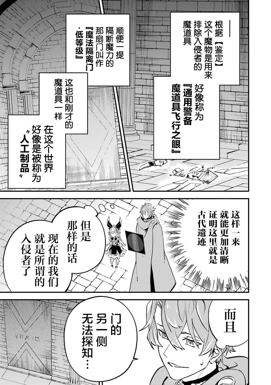 《转移到异世界活用外挂成为魔法剑士》漫画最新章节第10话免费下拉式在线观看章节第【39】张图片