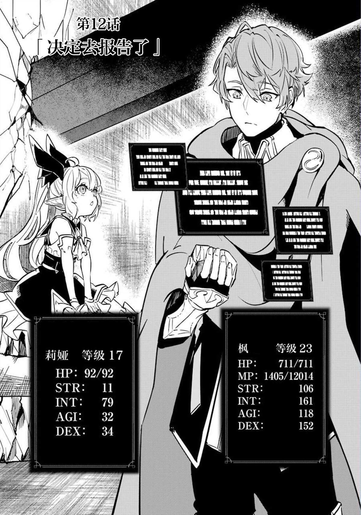 《转移到异世界活用外挂成为魔法剑士》漫画最新章节第12话免费下拉式在线观看章节第【3】张图片