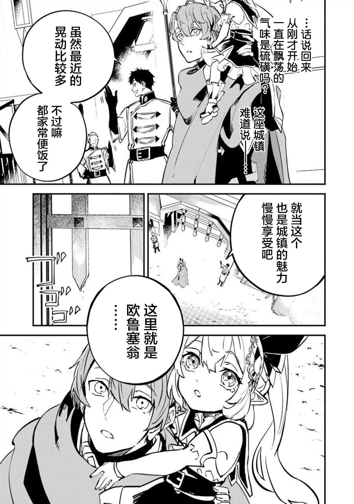 《转移到异世界活用外挂成为魔法剑士》漫画最新章节第12话免费下拉式在线观看章节第【37】张图片