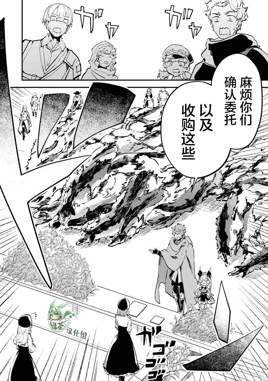 《转移到异世界活用外挂成为魔法剑士》漫画最新章节第9话免费下拉式在线观看章节第【8】张图片