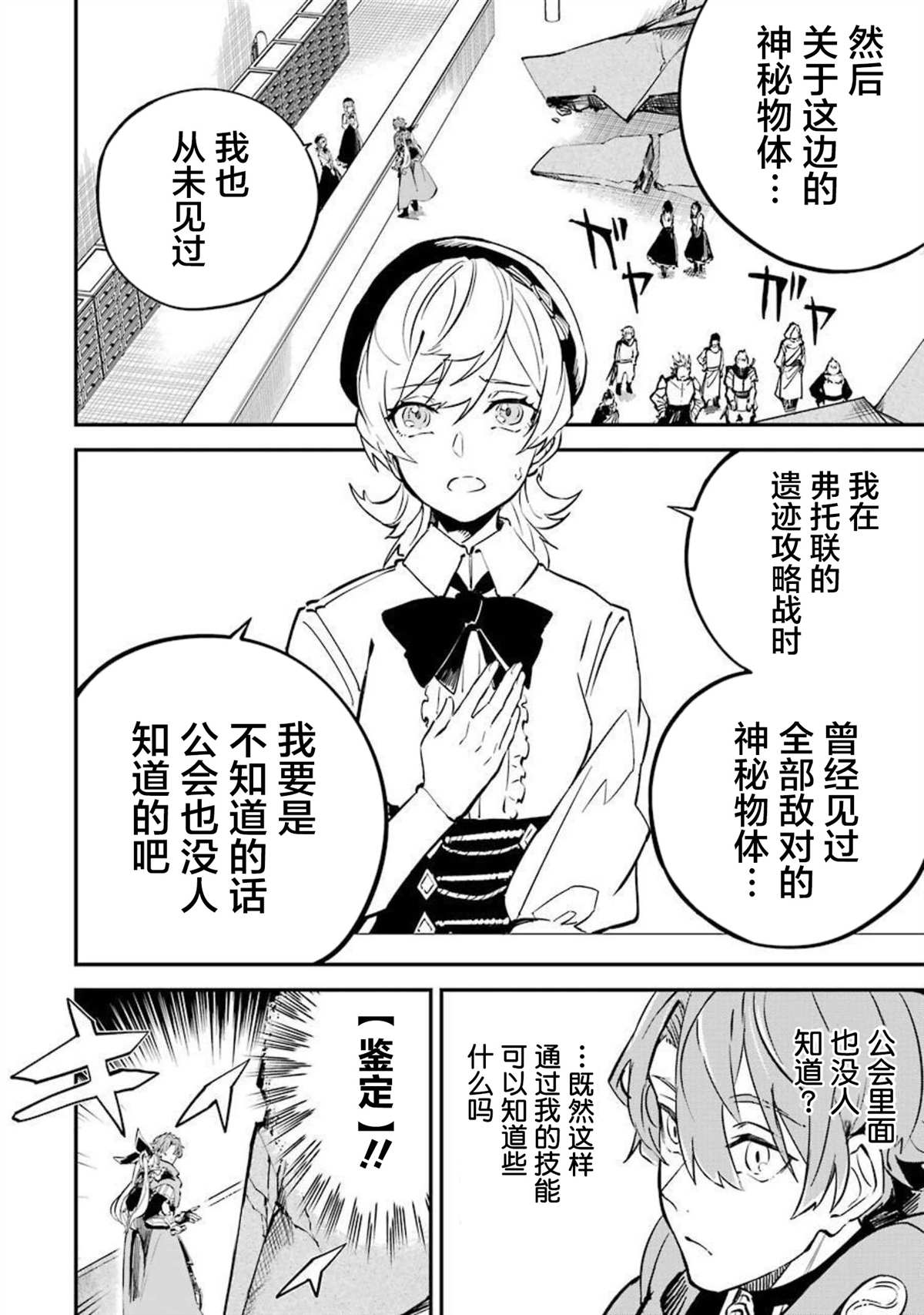 《转移到异世界活用外挂成为魔法剑士》漫画最新章节第12话免费下拉式在线观看章节第【8】张图片