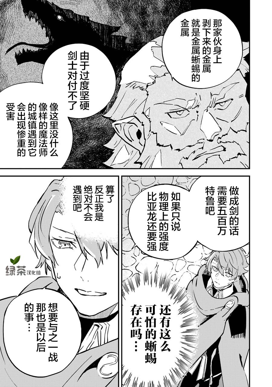 《转移到异世界活用外挂成为魔法剑士》漫画最新章节第4话免费下拉式在线观看章节第【11】张图片