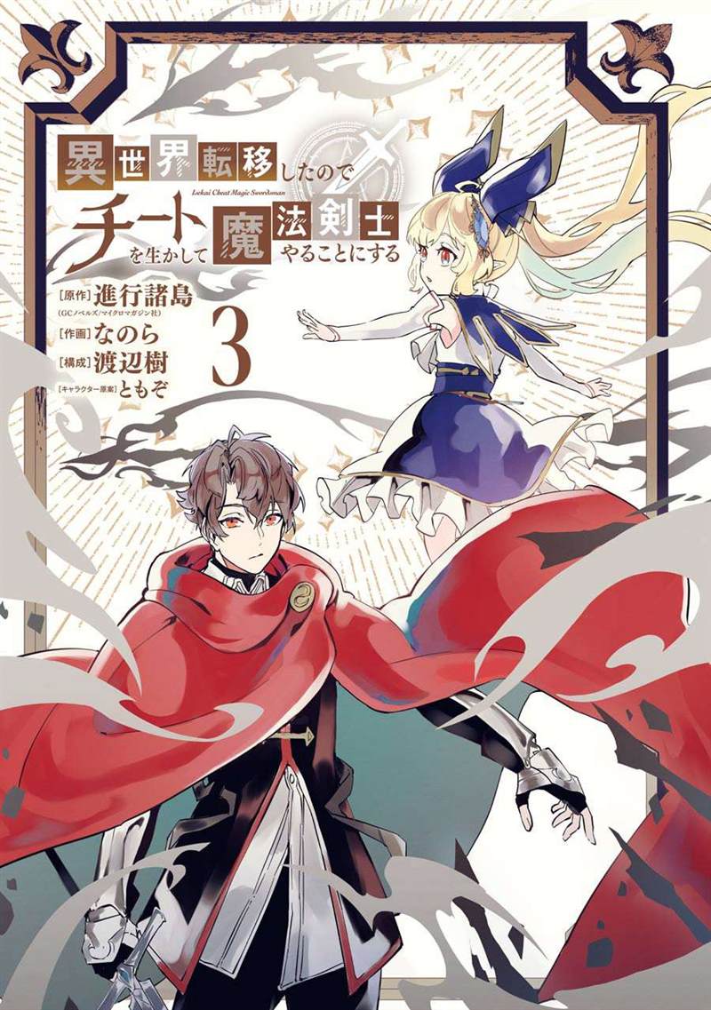 《转移到异世界活用外挂成为魔法剑士》漫画最新章节第8话免费下拉式在线观看章节第【2】张图片