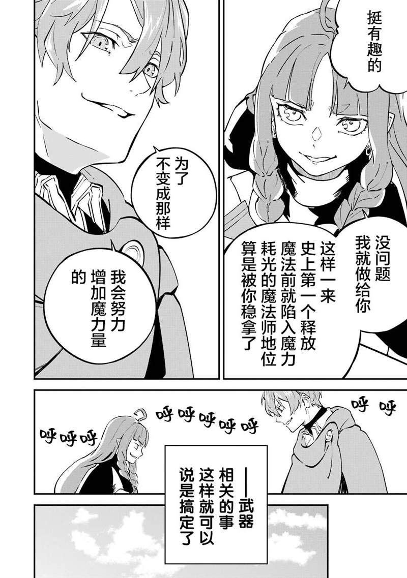 《转移到异世界活用外挂成为魔法剑士》漫画最新章节第6话免费下拉式在线观看章节第【20】张图片