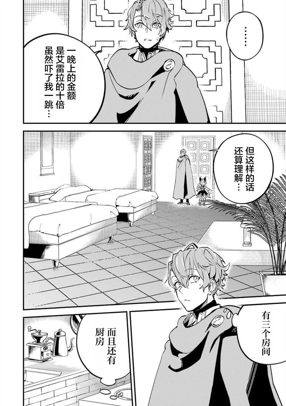 《转移到异世界活用外挂成为魔法剑士》漫画最新章节第12话免费下拉式在线观看章节第【40】张图片