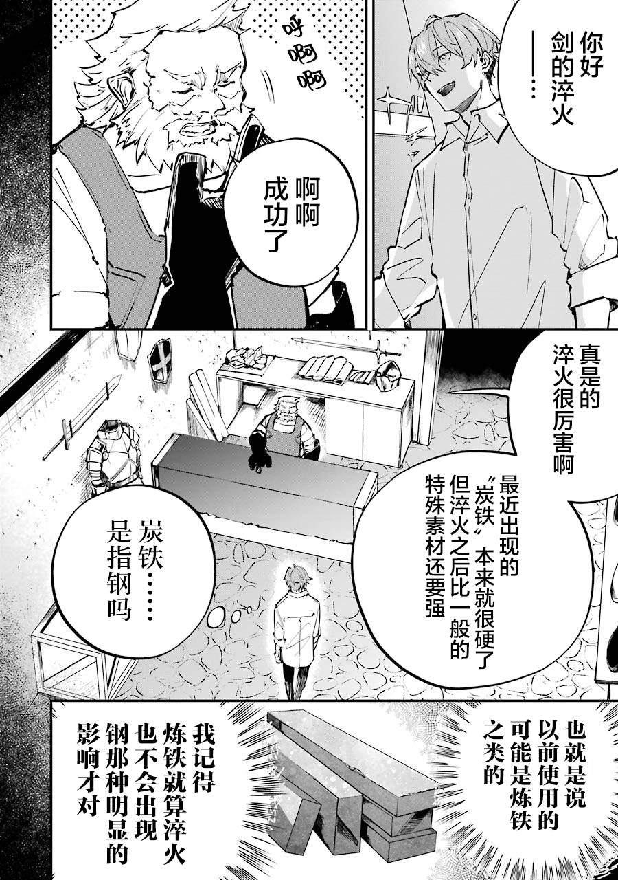 《转移到异世界活用外挂成为魔法剑士》漫画最新章节第3话 决定开发魔法了免费下拉式在线观看章节第【10】张图片