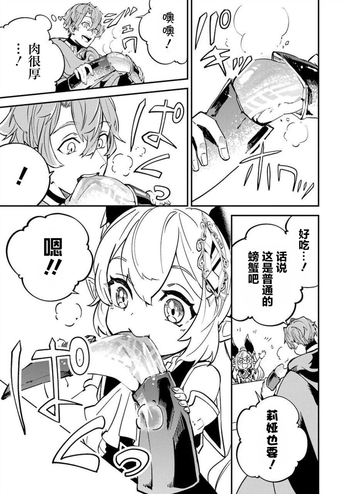 《转移到异世界活用外挂成为魔法剑士》漫画最新章节第12话免费下拉式在线观看章节第【43】张图片