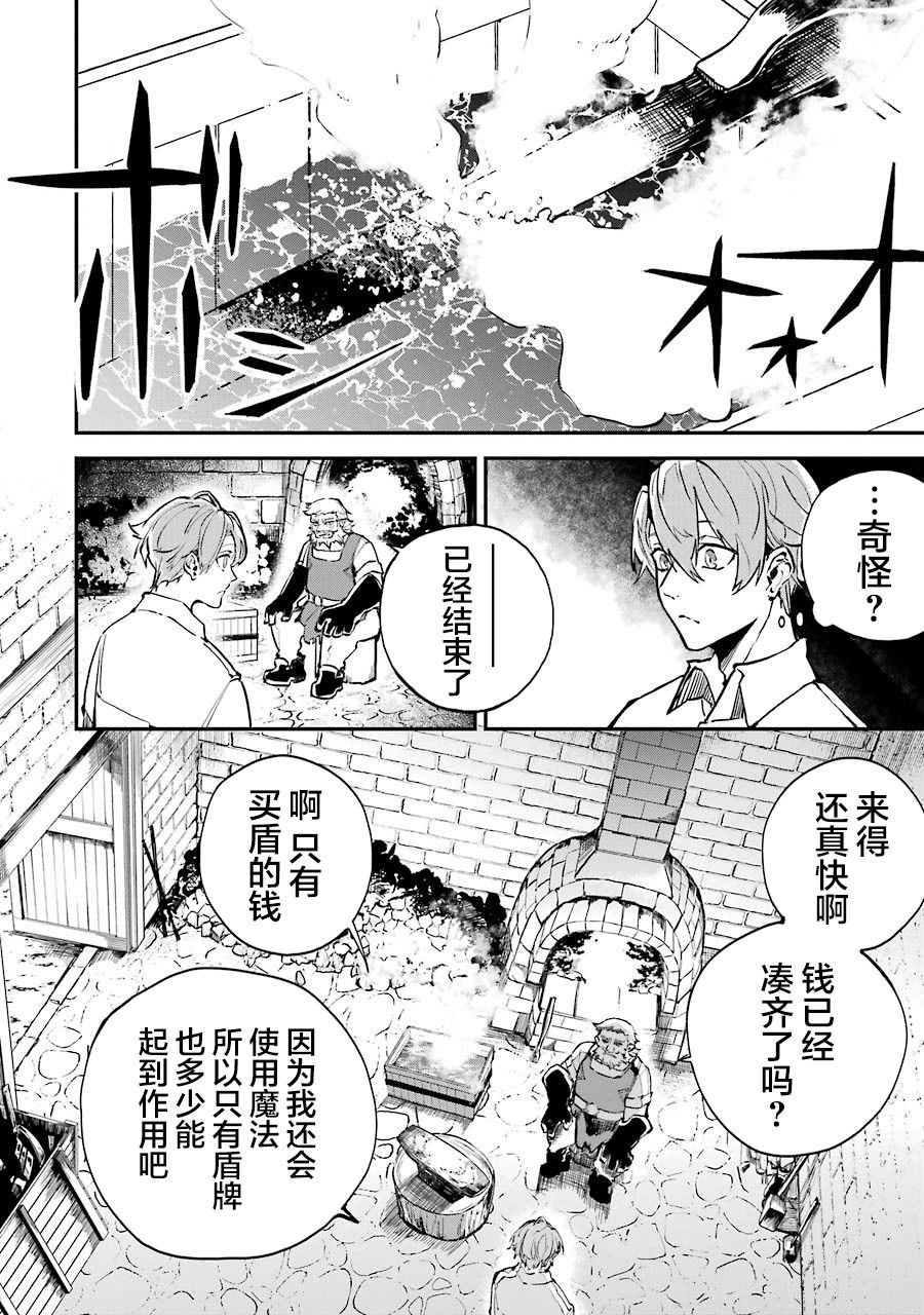 《转移到异世界活用外挂成为魔法剑士》漫画最新章节第2话 决定接受任务了免费下拉式在线观看章节第【24】张图片