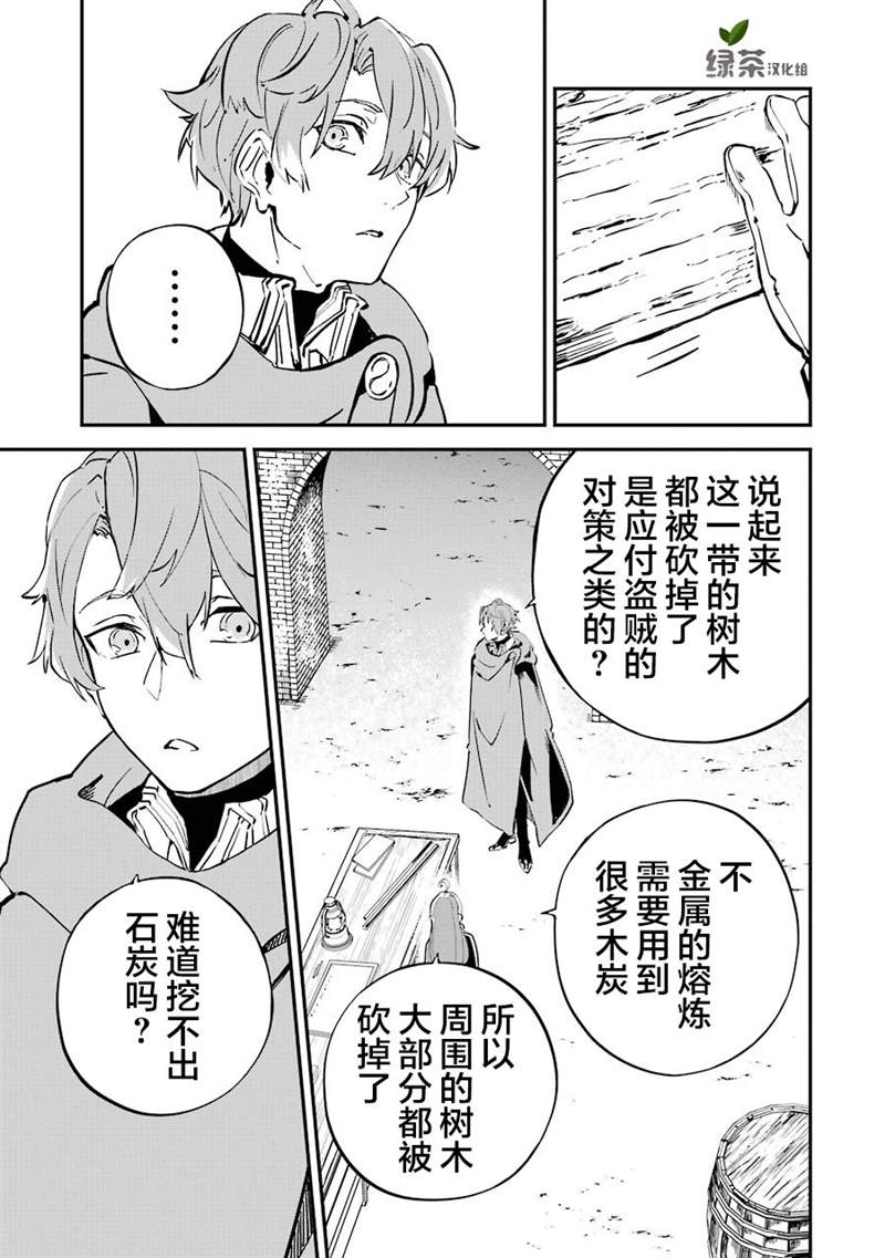 《转移到异世界活用外挂成为魔法剑士》漫画最新章节第6话免费下拉式在线观看章节第【31】张图片