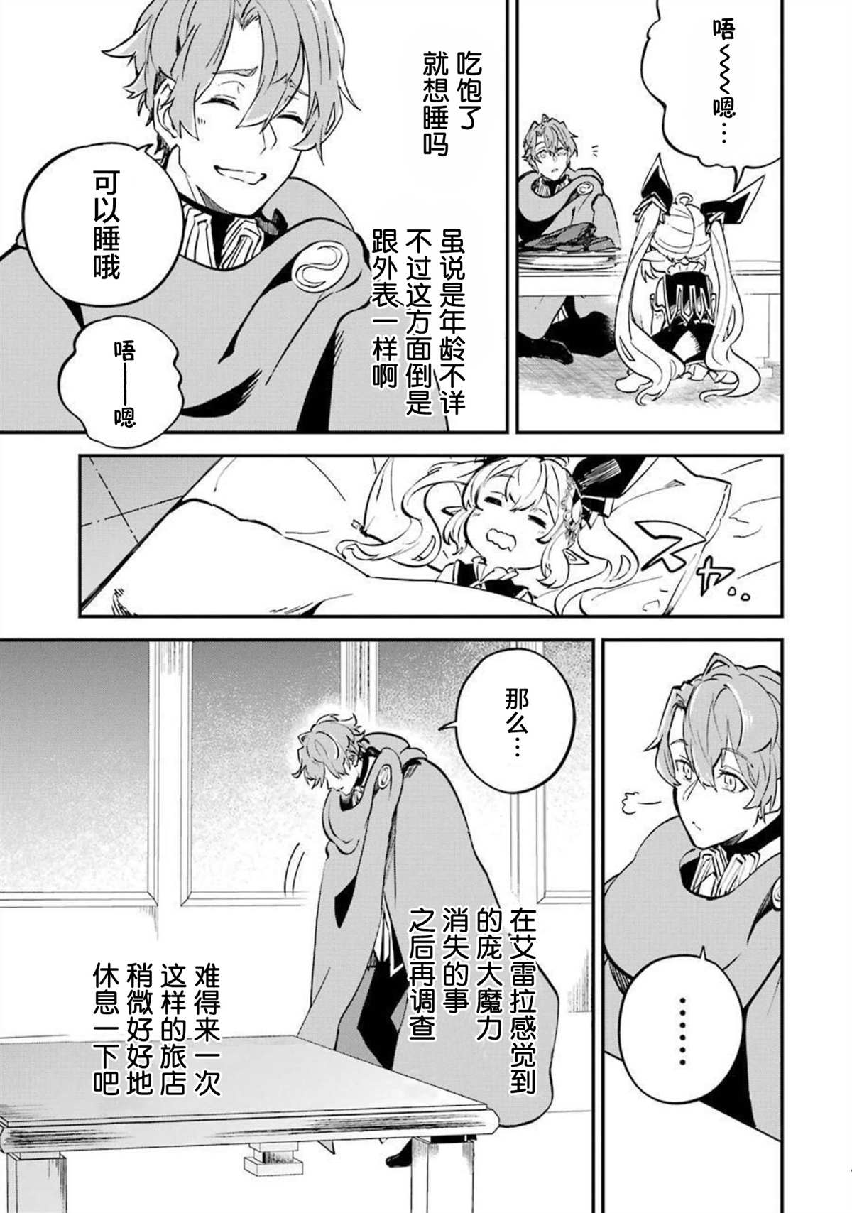 《转移到异世界活用外挂成为魔法剑士》漫画最新章节第12话免费下拉式在线观看章节第【45】张图片