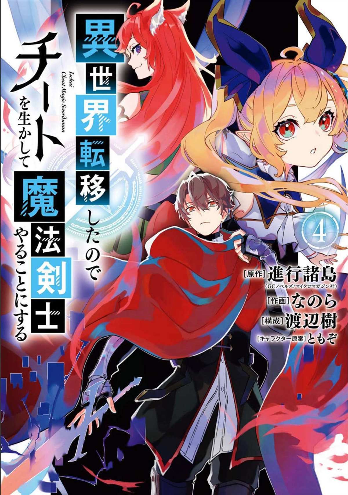 《转移到异世界活用外挂成为魔法剑士》漫画最新章节第12话免费下拉式在线观看章节第【1】张图片
